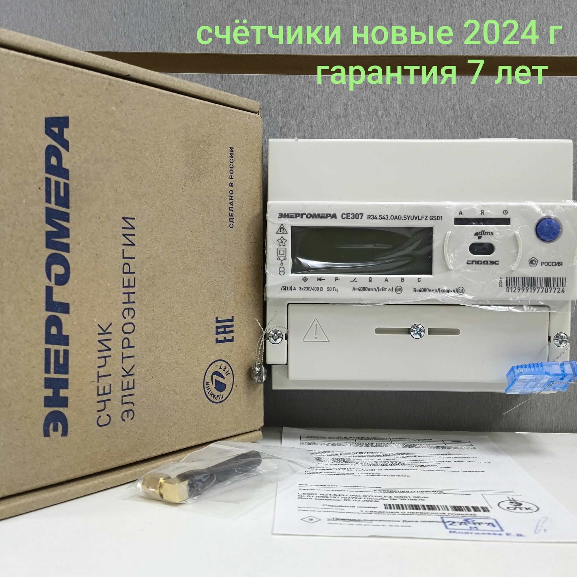 Счетчик электроэнергии