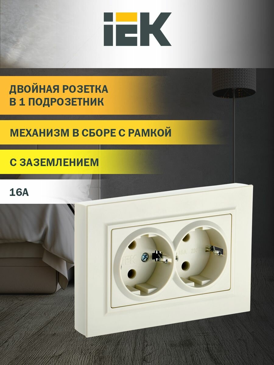 BRITE Розетка двухместная с заземлением без защитных шторок 16А в сборе РС12-3-БрКр бежевый IEK
