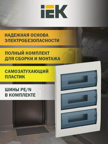 Изображение товара Корпус пластиковый встраиваемый IEK KREPTA 3 ЩРВ-П-36, 36 модулей, белый, IP41, 3 ряда, прозрачная крышка