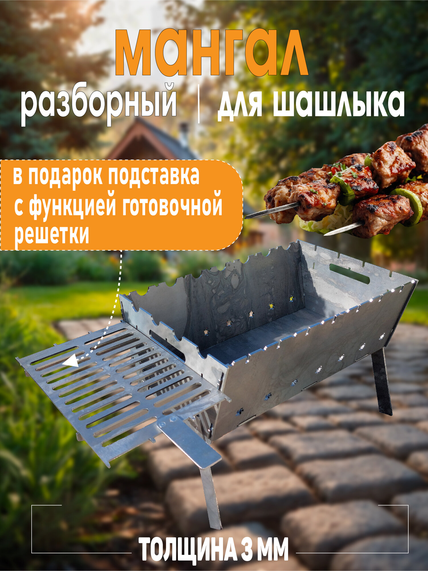 Мангал — купить по низкой цене на Яндекс Маркете