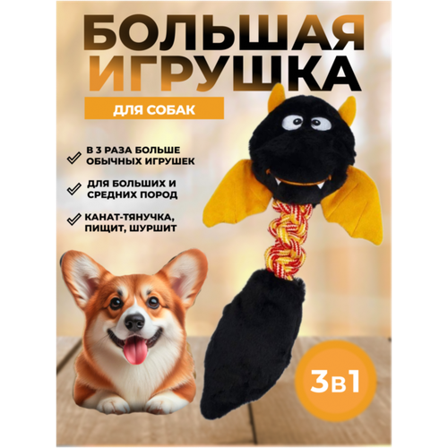 Большая игрушка для собак средних и крупных пород