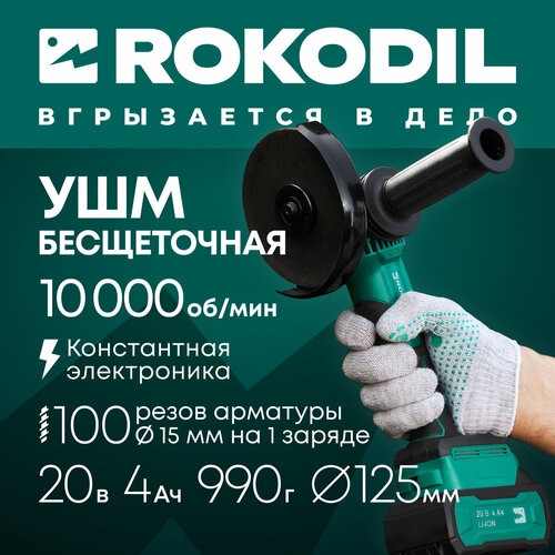 Аккумуляторная болгарка Rokodil Spark Pro бесщеточная УШМ 125 мм 10000 обмин угловая шлифовальная машина углошлифовальная машинка мини УШМ 14241₽
