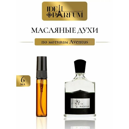 Масляные духи Авентус по мотивам Aventus 372₽