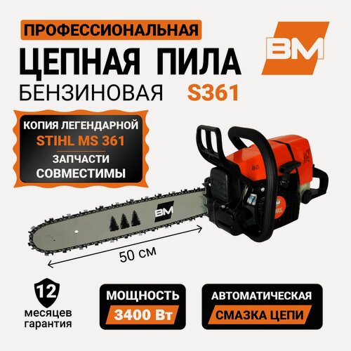 Изображение товара Бензопила BM S361, мощность 4,6 л. с, шина 45 см.(20") Цепь 3/8 1.6 66 звеньев