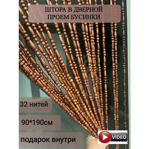 Штора деревянная бамбук в дверной проем 4999₽