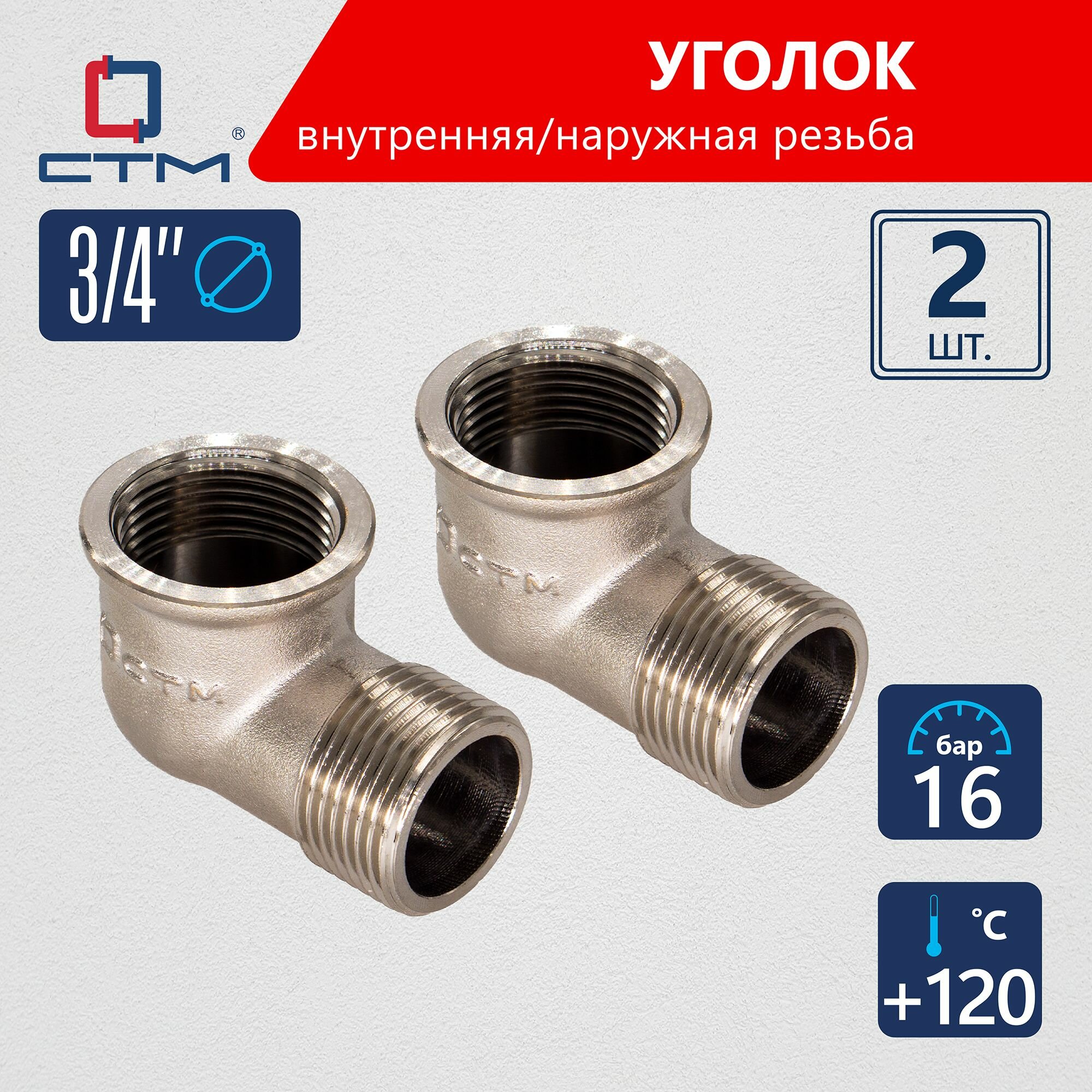 Уголок для трубы 3/4" г/ш CTM (2шт.)