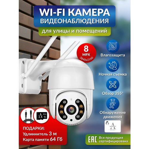 Умная Wi-Fi камера видеонаблюдения 8МП 3 метра удлинитель карта памяти 64 гб датчик движения ночная съемка поворотная обратная связь 5050₽