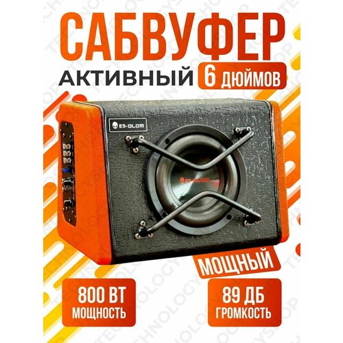 Активный сабвуфер E5 OLOM E06 6 дюймов 800 W 6750₽