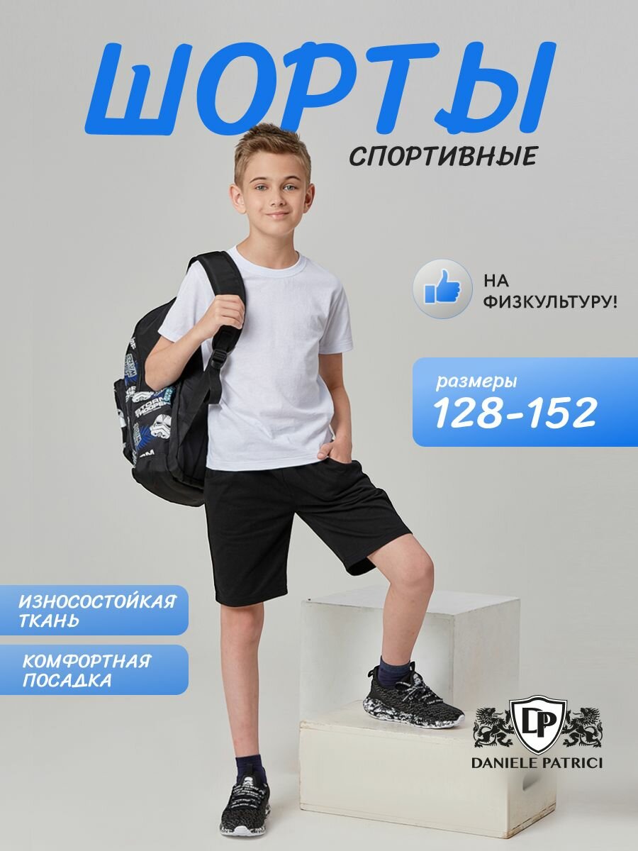 Шорты Daniele Patrici размер 10-11 черный