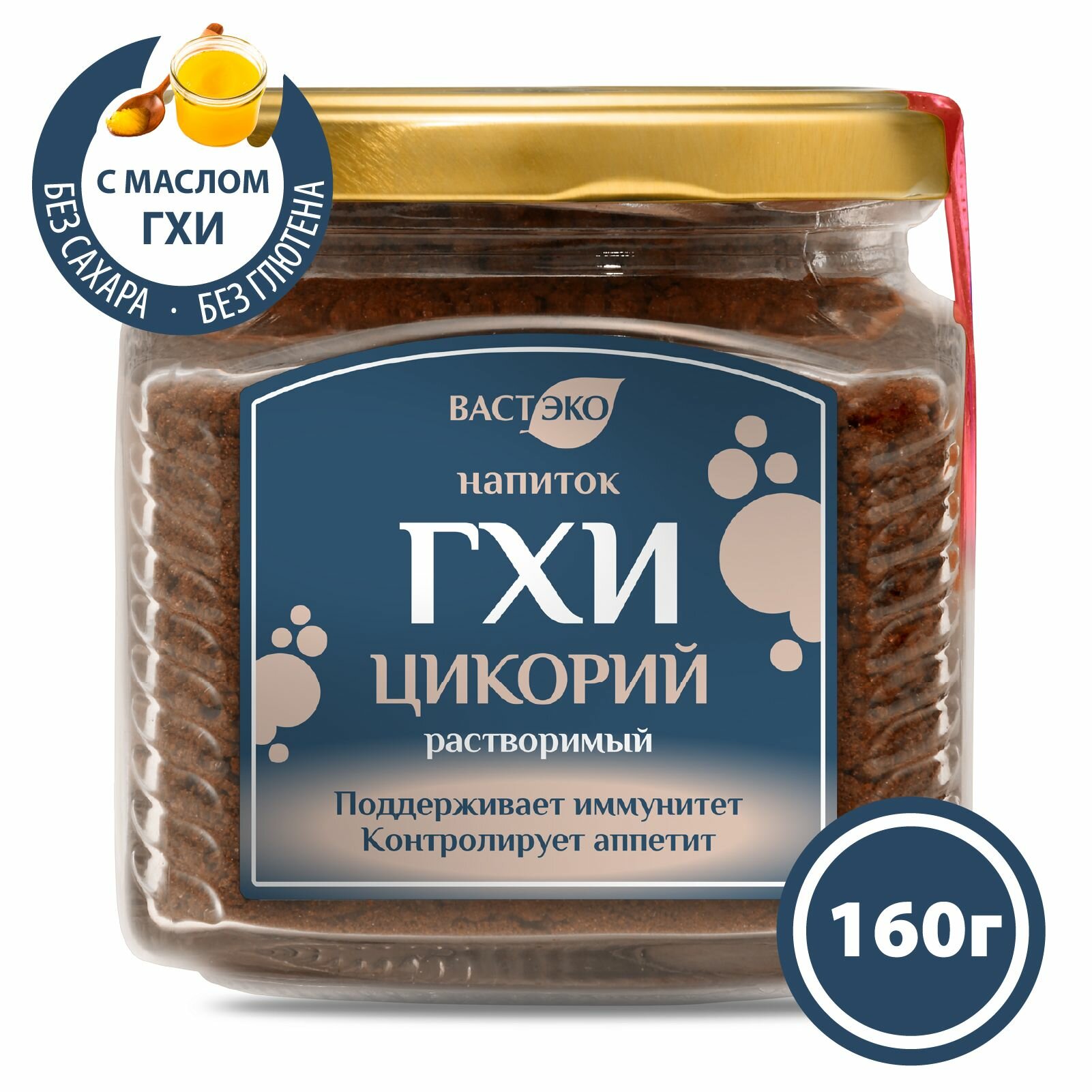 Напиток ГХИ цикорий растворимый без сахара, 160 г, без лактозы, без кофеина, здоровое и правильное питание, пп продукты, кето продукты, для похудения