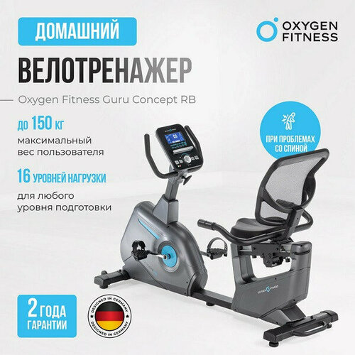 Велотренажеры Oxygen Fitness Велотренажер домашний OXYGEN FITNESS GURU CONCEPT RB 54990₽