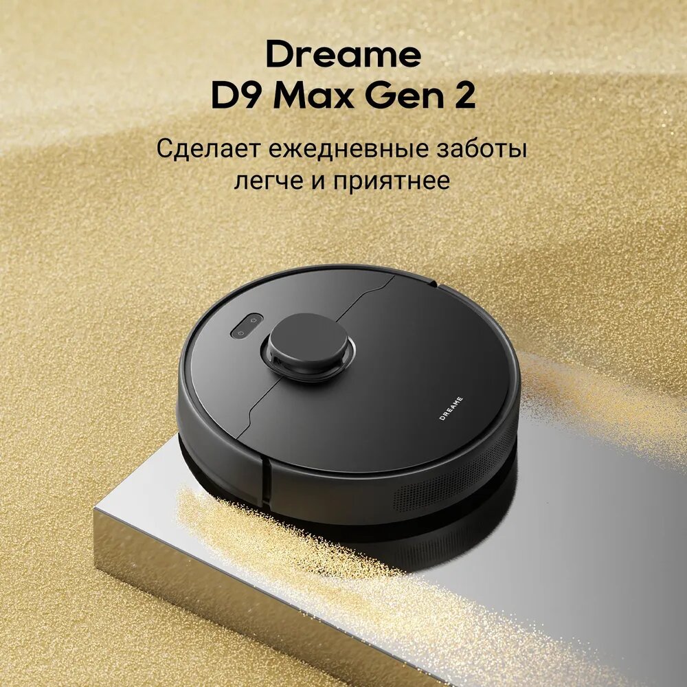 Dreame D9 Max GEN2 Black — отзывы покупателей