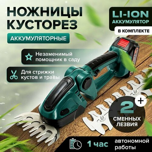Аккумуляторный кусторез с 2 сменными лезвиями, ножницы садовые аккумуляторные, кусторез ручной