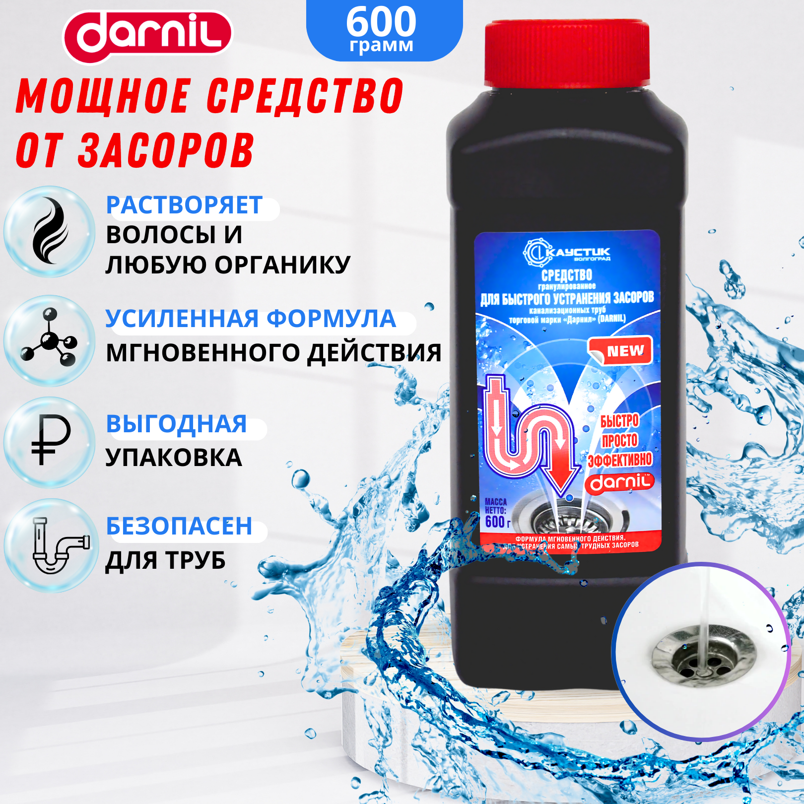Средство от засоров для...