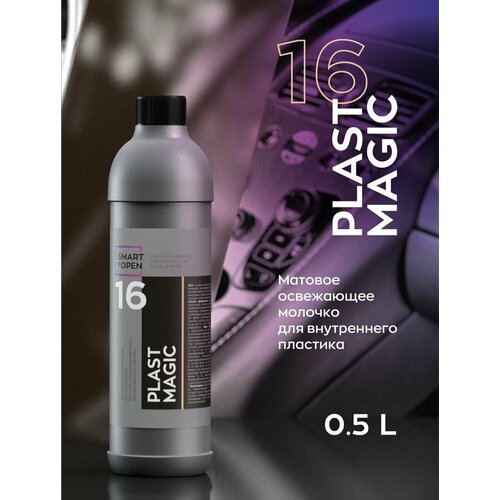 Smart Open 16 PLAST MAGIC - средство для обновления пластиковых поверхностей 500мл подарок 1121₽