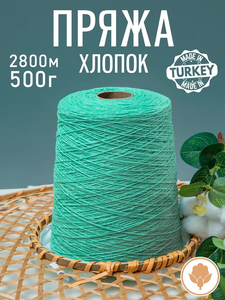 Пряжа для...