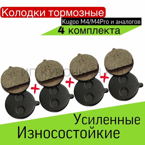 Тормозной элемент для электросамоката KUGOO M4/M4PRO/KUGOO KIRIN 4 компл.