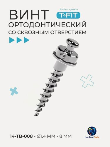 Изображение товара Стоматологические (ортодонтические) микровинты