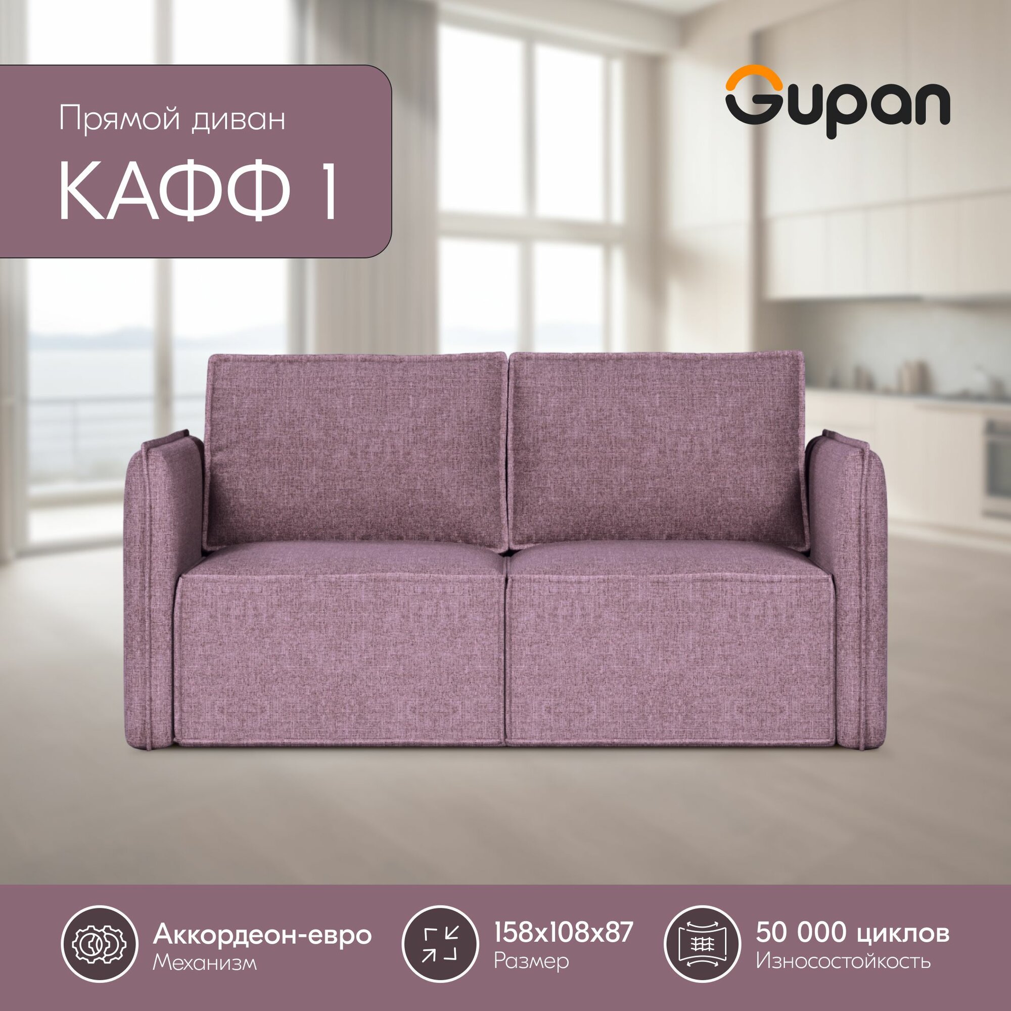 Диван кровать Gupan Кафф 1 / Смайл Рогожка Savana Java, раскладной, механизм аккордеон, беспружинный, с ящиком для белья