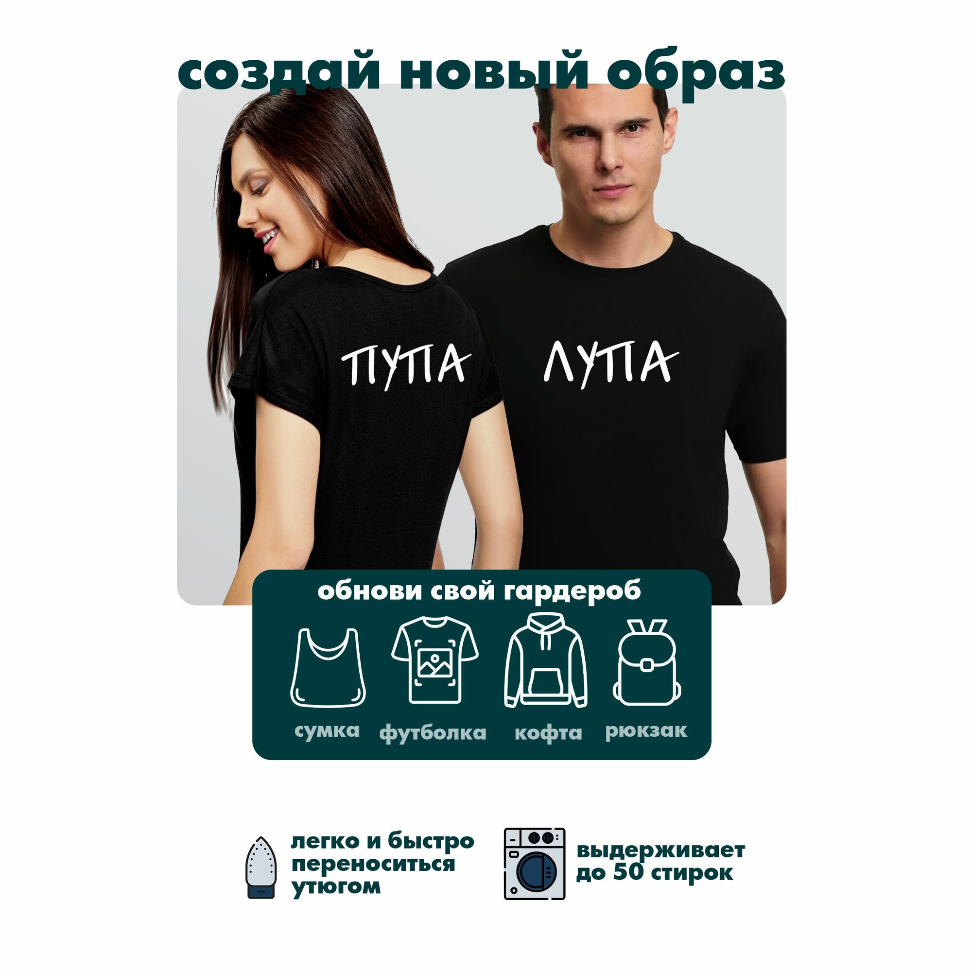 Набор термонаклейки для одежды Пупа Лупа белый — фото 1