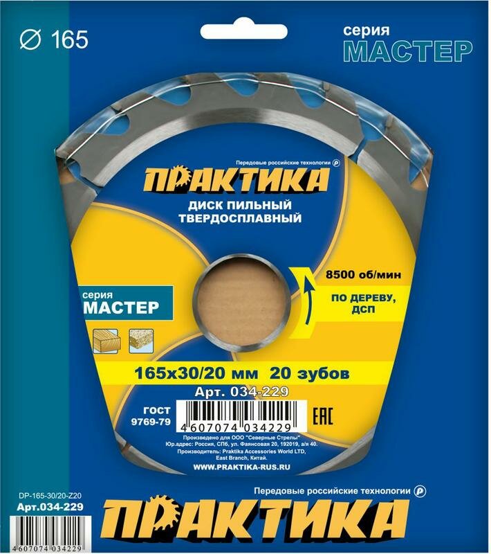 Диск тв/сп ПРАКТИКА 165х30/20, Z=20 T=1,8 mm дерево, ДСП серия Мастер
