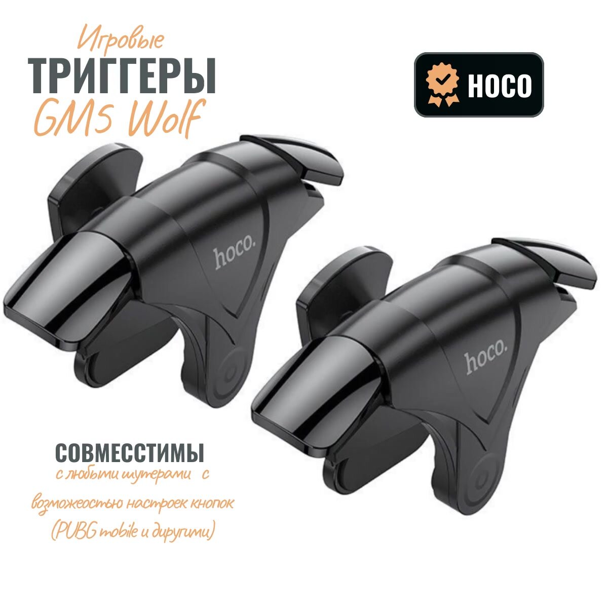 Триггеры Hoco Wolf для Android и iOS — фото 1