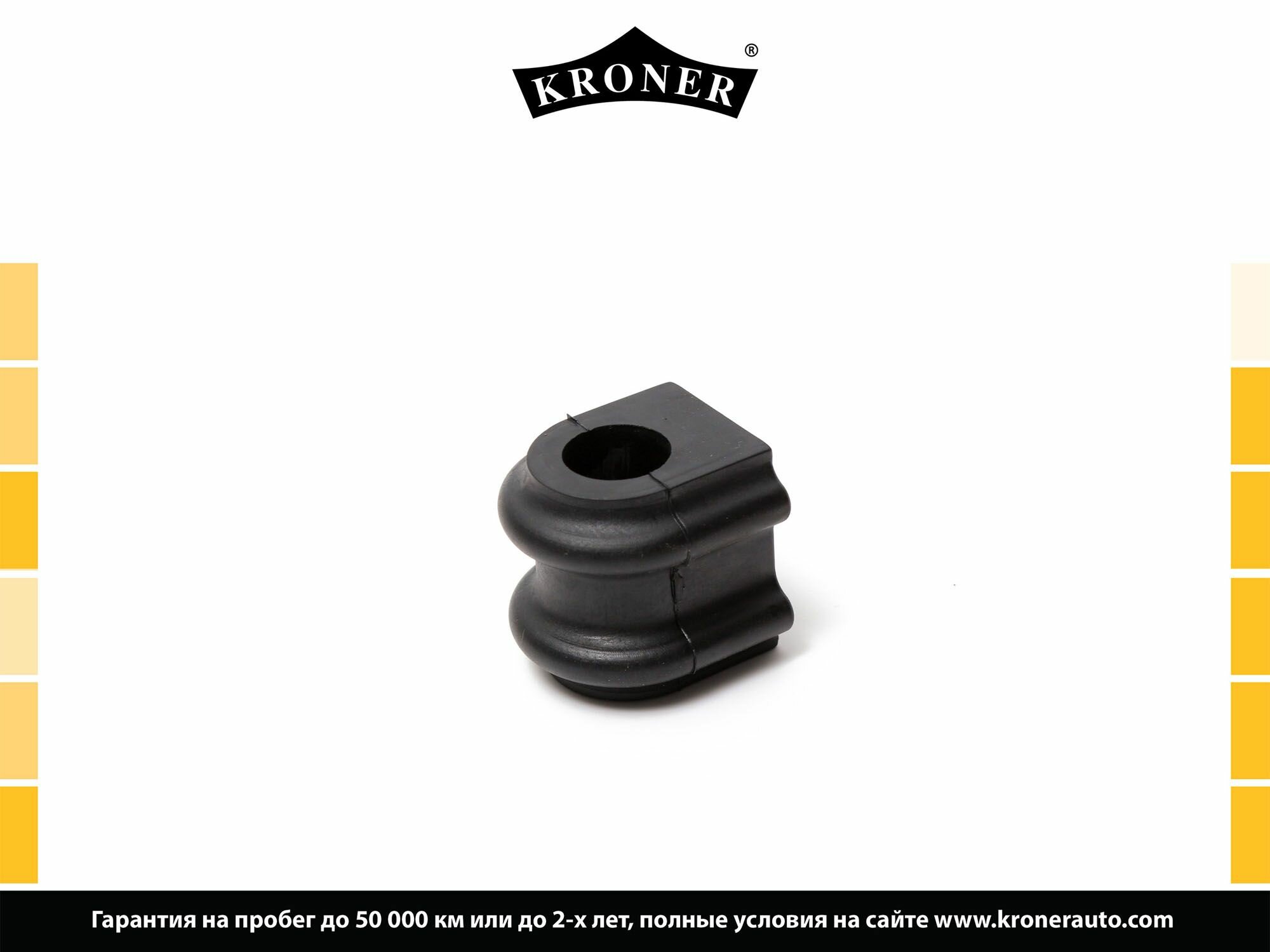 Втулка стабилизатора передняя Kroner K330226 20.0 для Hyundai Solaris (10-), Kia Rio (10-)