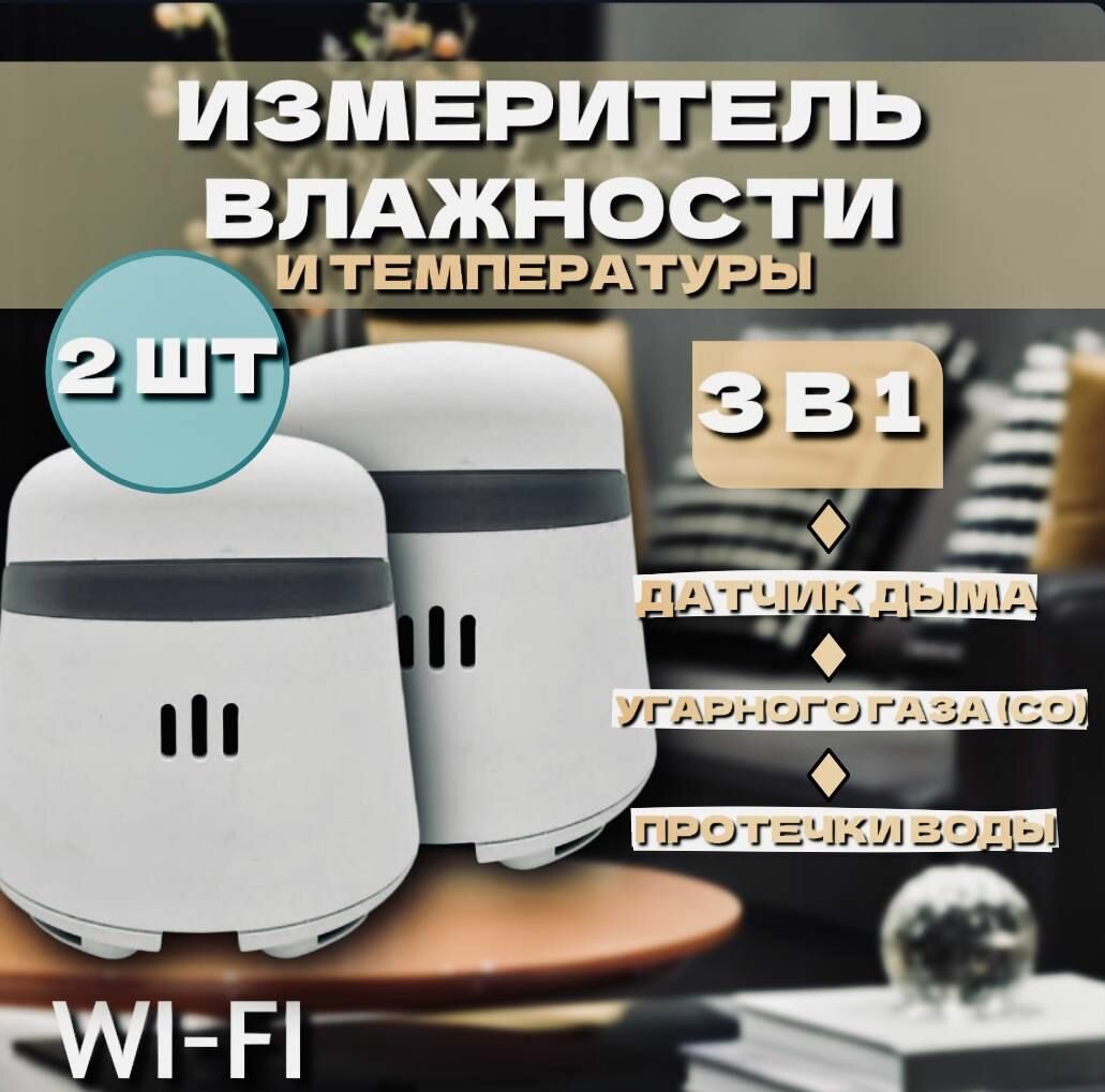 Пожарная безопасность First Alert OneLink GLOCO-500 2 шт, Датчик влажности и температуры, дымовой извещатель, гигрометр, термогигрометр, сигнализация 3 в 1