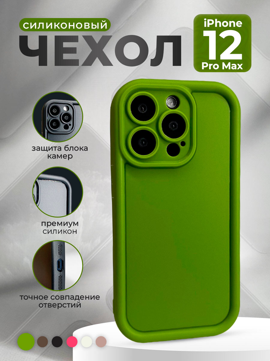 Силиконовый чехол для iPhone 12 Pro Max, зеленый