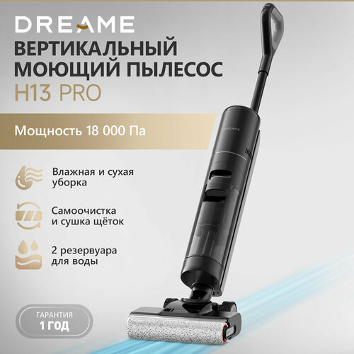 Вертикальный пылесос Dreame H13 Pro моющий беспроводной Черный 49990₽