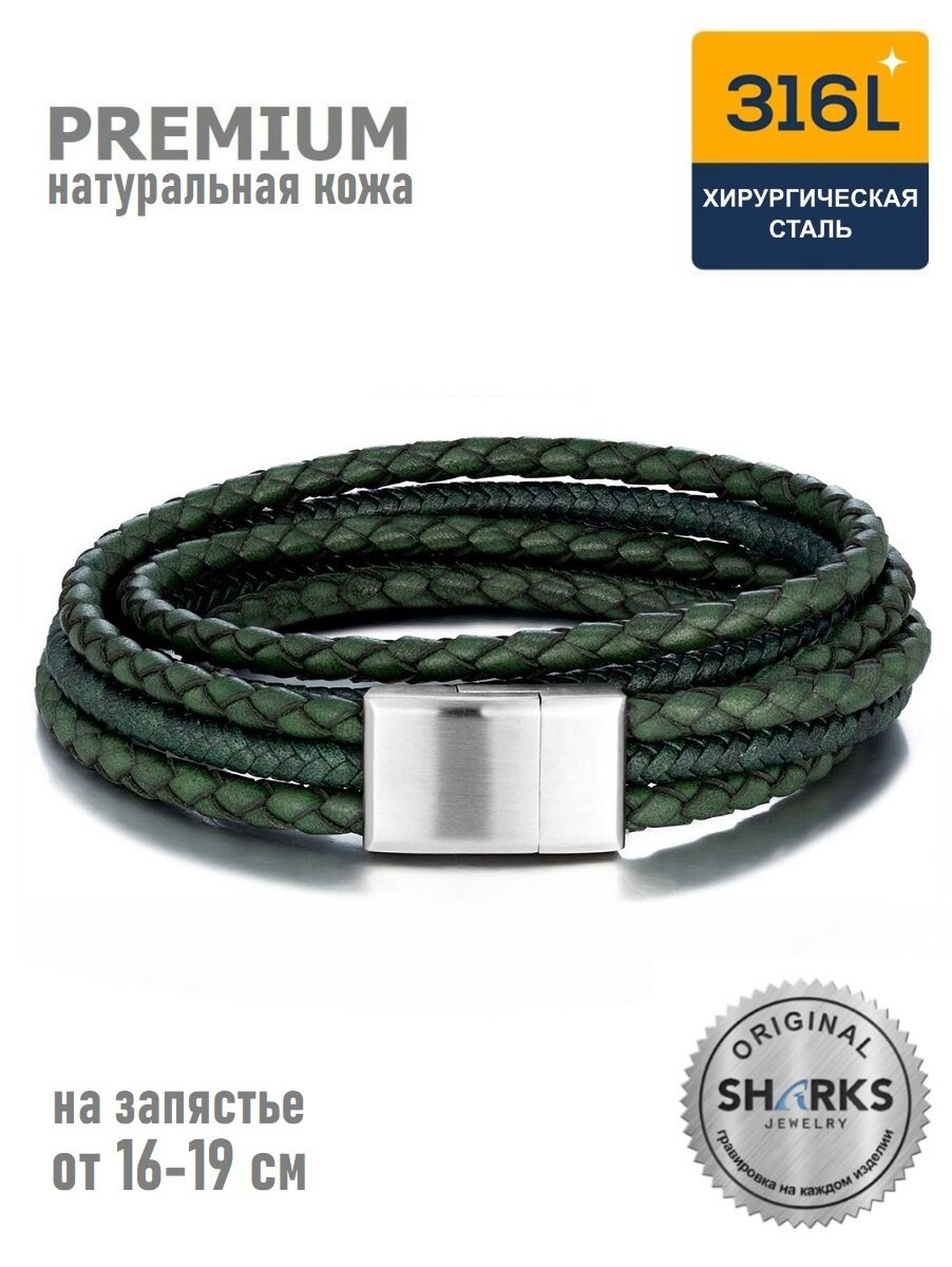 Плетеный браслет Sharks Jewelry 