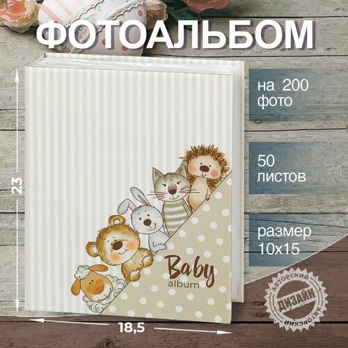 Фотоальбом большой семейный Image Art IA-200PP детский на 200 фото с кармашками универсальный / Альбом для изображений 10х15 см 50 листов