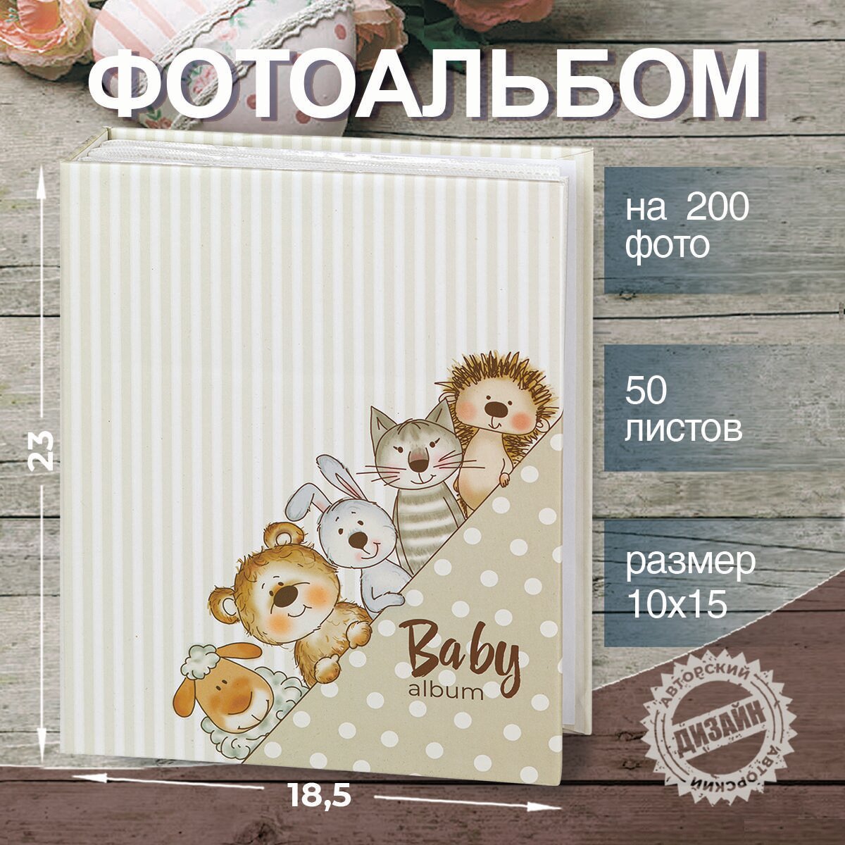 Фотоальбом большой семейный Image Art IA-200PP детский на 200 фото с кармашками универсальный / Альбом для изображений 10х15 см 50 листов