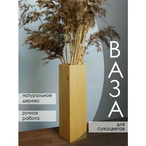 Ваза для сухоцветов деревянная 1500₽