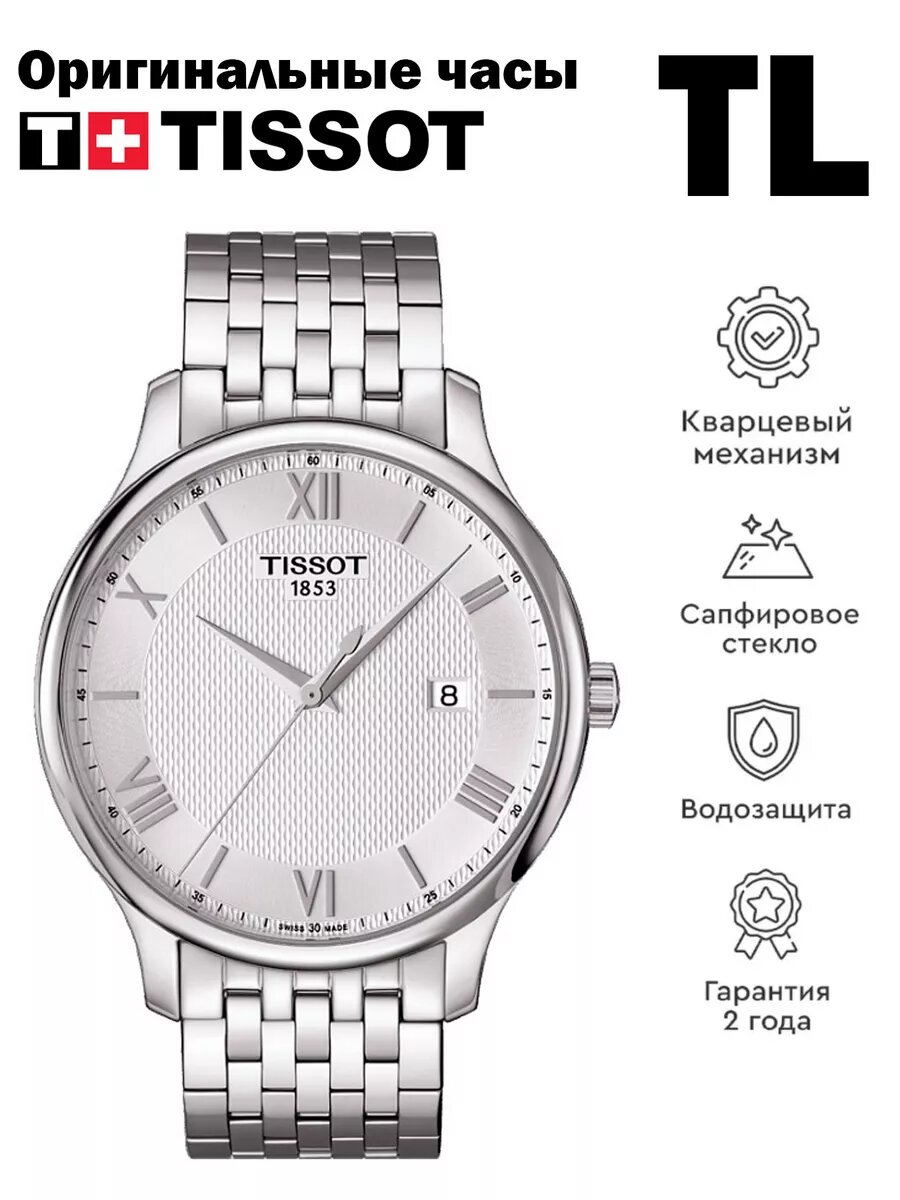 Наручные часы TISSOT, серебристый