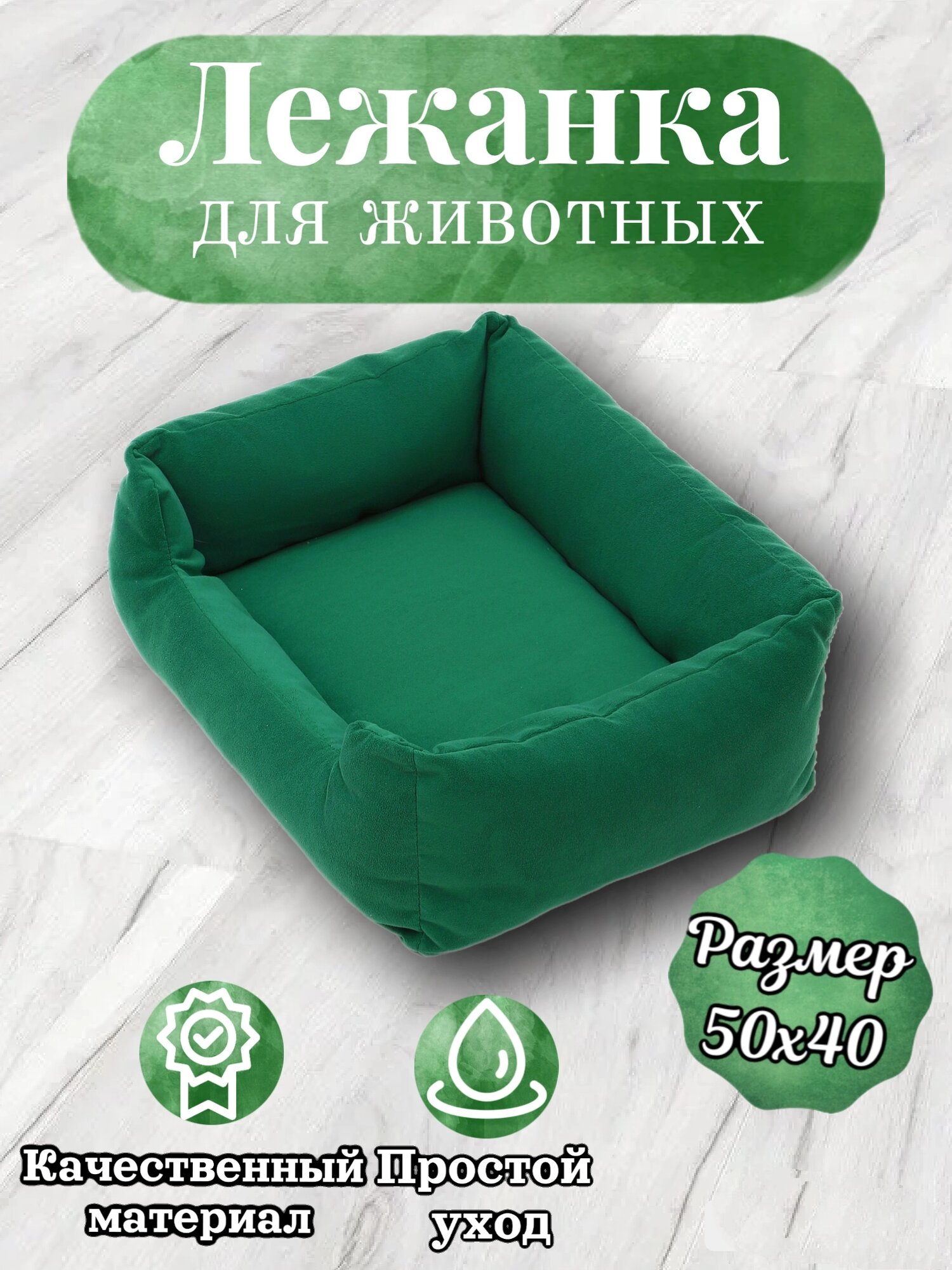 Лежанка, для кошек и собак, маленьких пород, прямоугольная, зеленый, 50х40х23 см