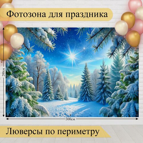 Изображение товара Баннер для фотозоны С Новым Годом!
