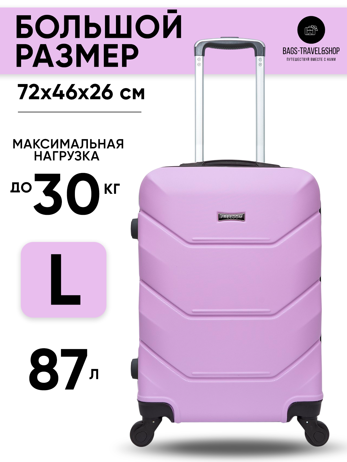 Чемодан Freedom 