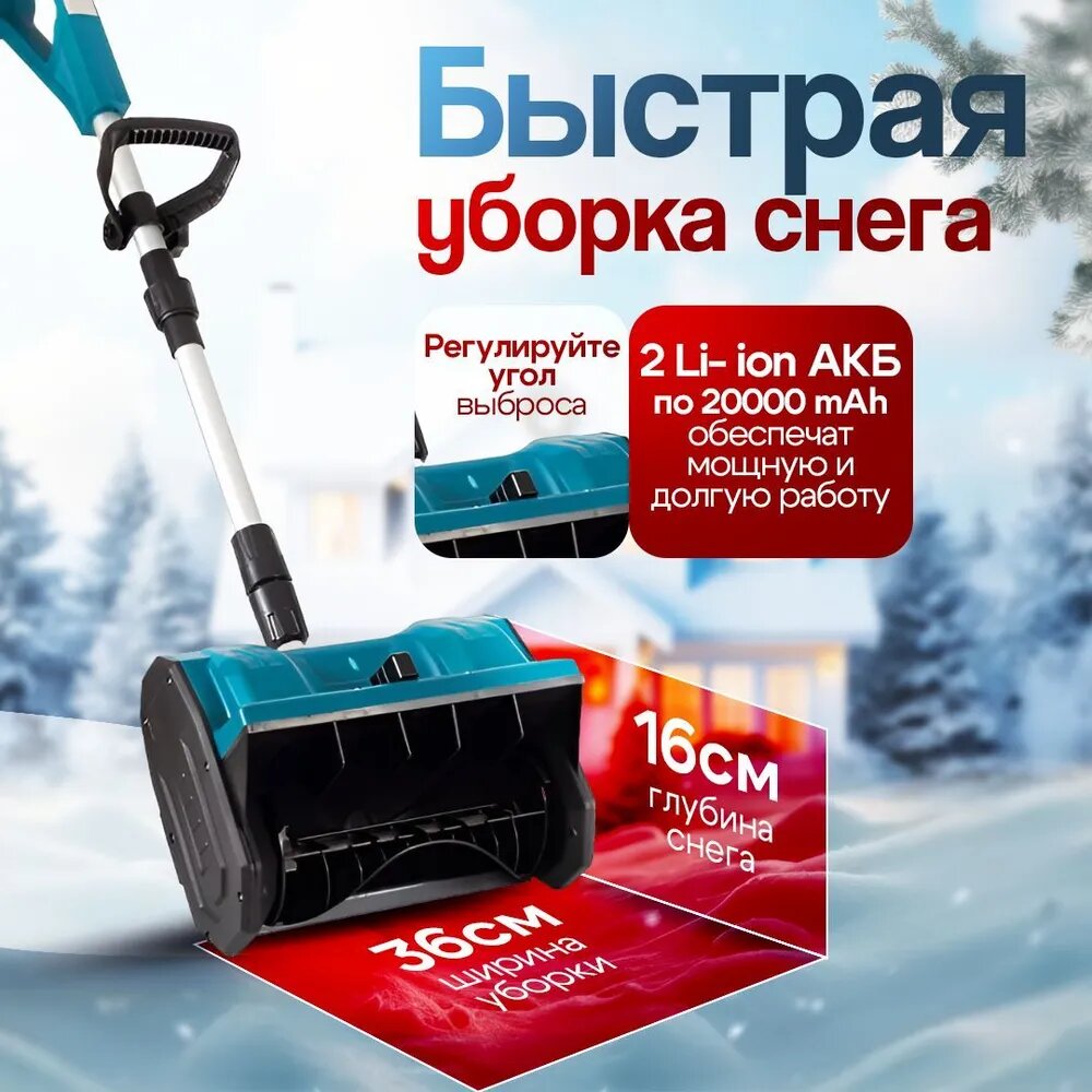 Снегоуборщик аккумуляторный электро-лопата для снега