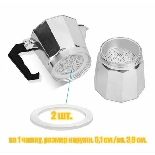 Долговечное уплотнительное кольцо из силикона для алюминиевой гейзерной кофеварки Bialetti Brikka 2шт на 1 чашку 452₽