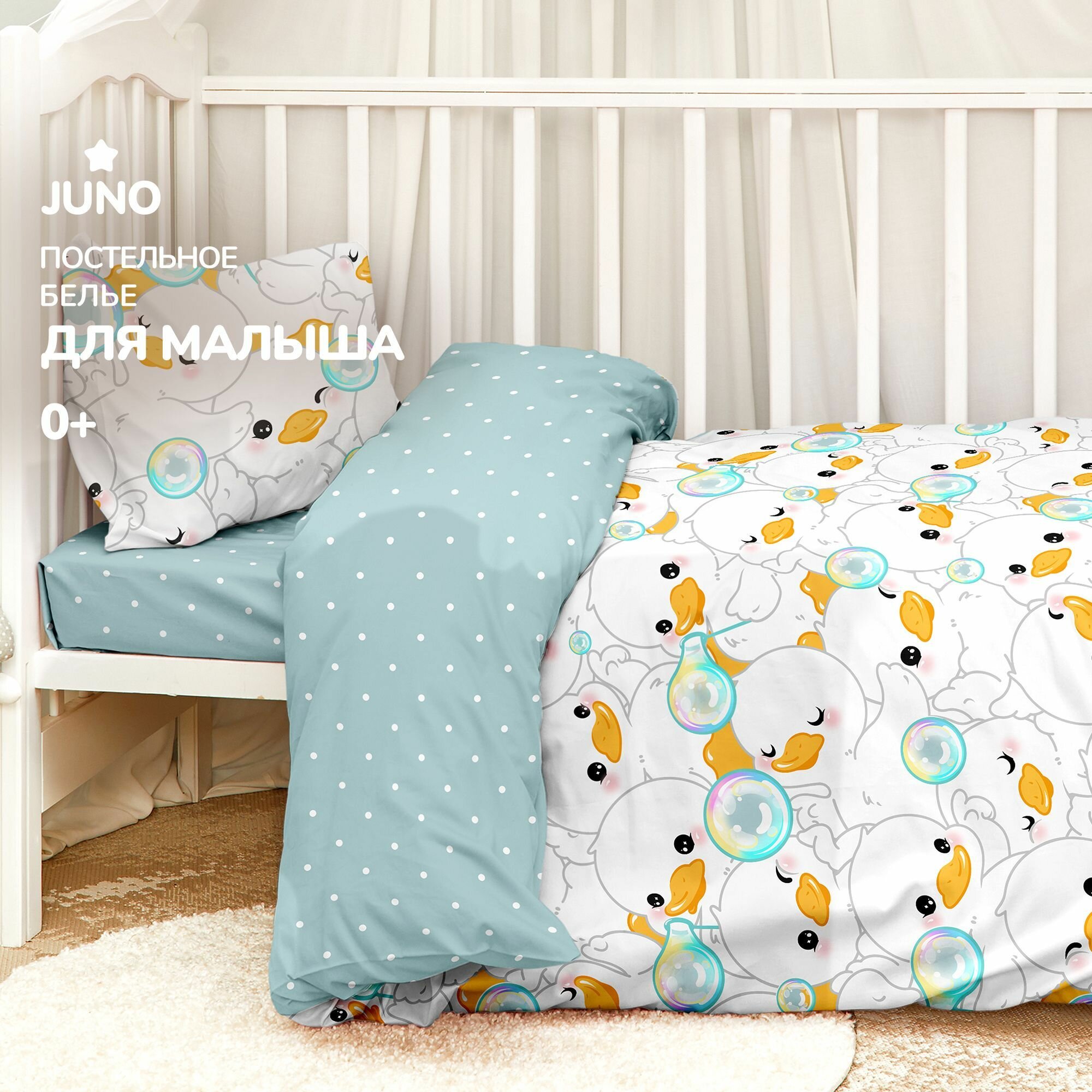 Детское постельное белье в кроватку для новорожденного Juno, Поплин, нав. 40х60, Милые гусятки