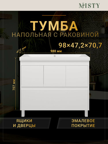 Изображение товара Тумба с раковиной Misty Алиса 100 с 1 ящ.
