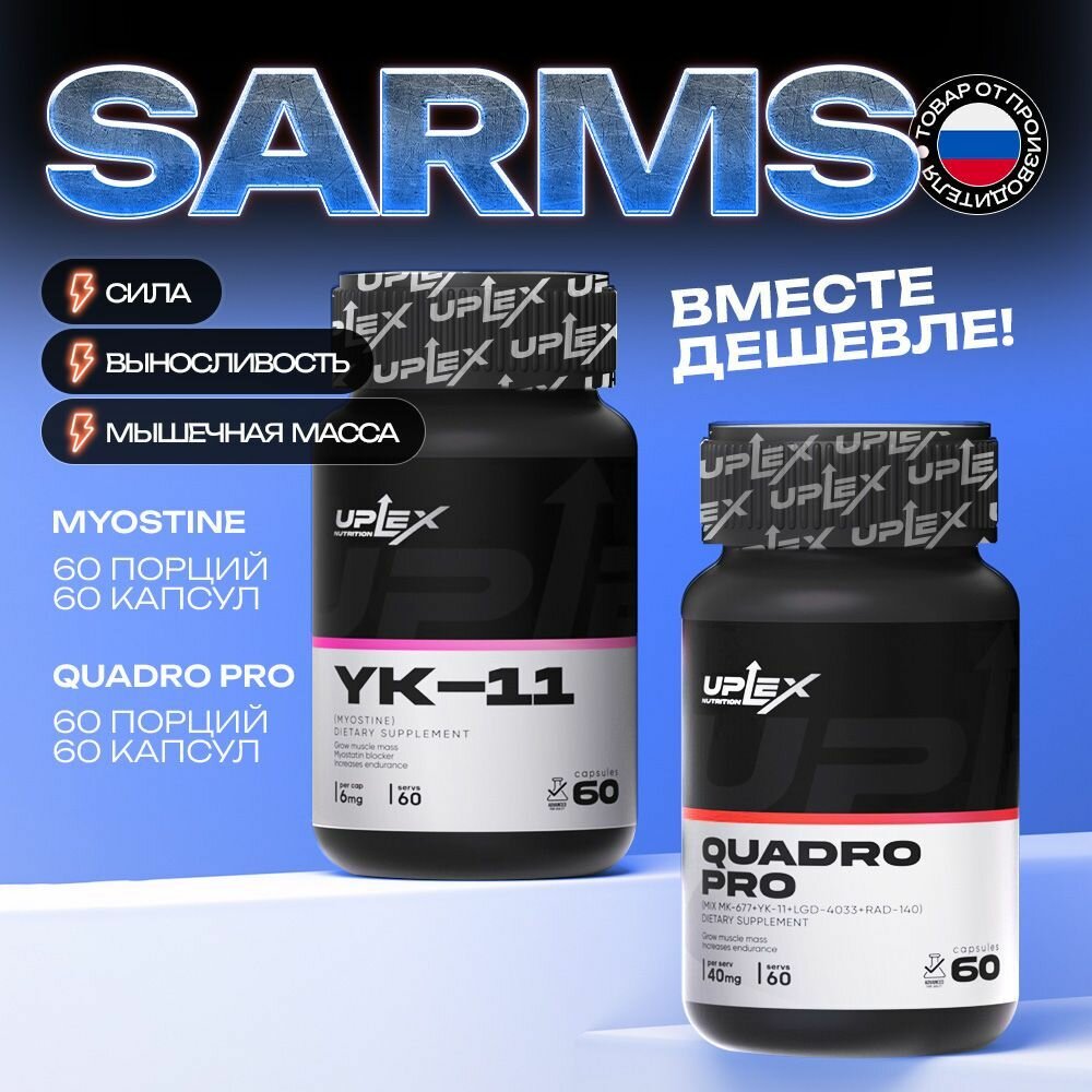 Анаболический комплекс Quadro Pro+Myostine Uplex, без вкуса, набор мышечной массы