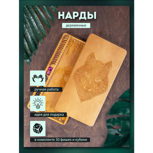 фото Нарды большие деревянные из березы настольные игры подарок мужчине, мужу