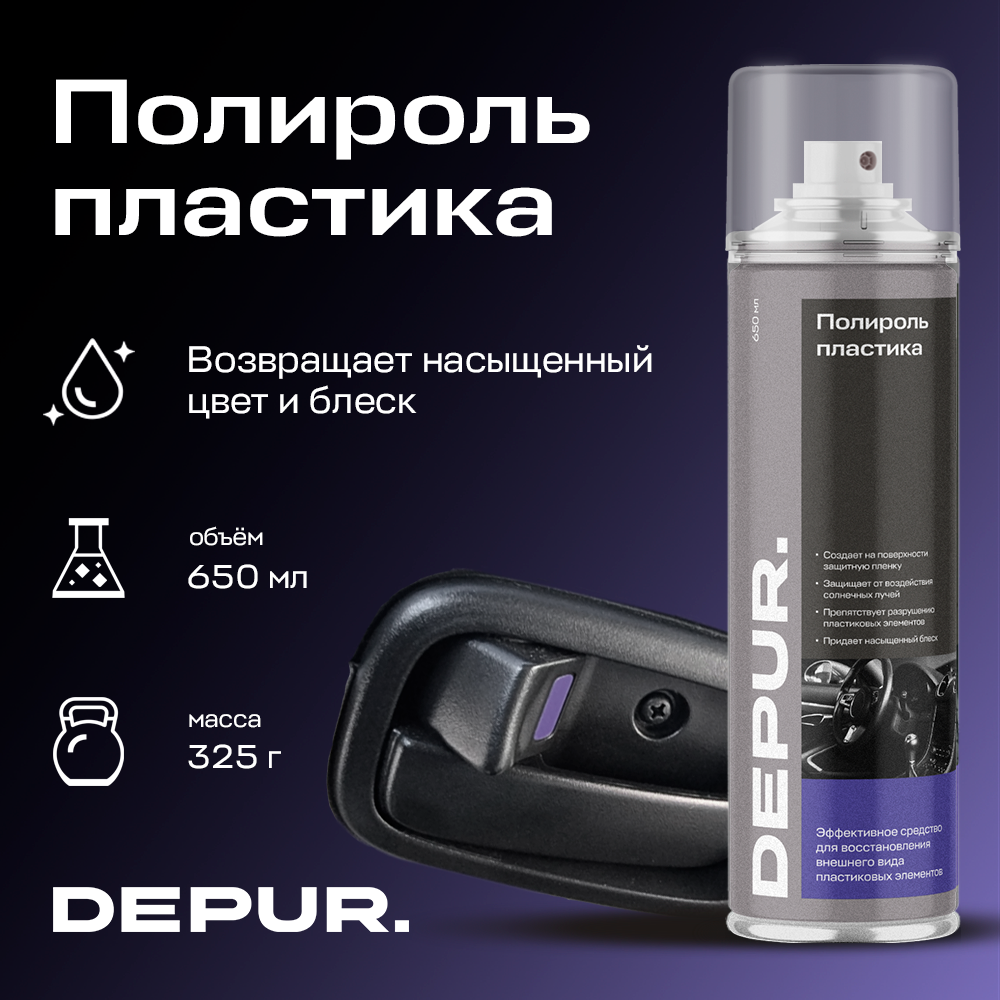Полироль Пластика Depur, 650 Мл DEPUR арт. DPR0059