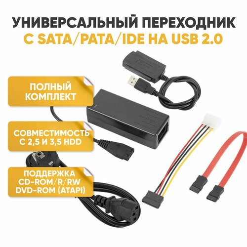 Адаптер-переходник ABS для HDD 2в1 USB-SATA-IDE, 480 Мбит/сек, черный красный, черный, черные