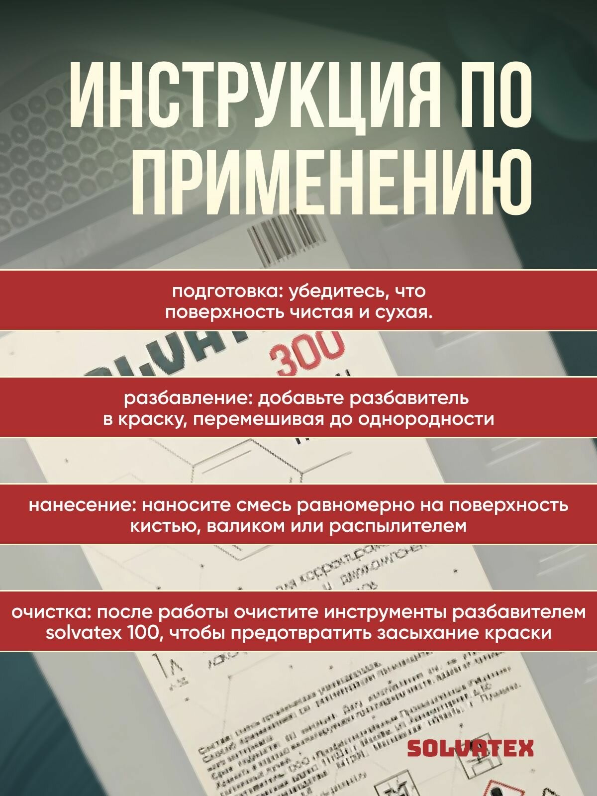 Строительные Растворители Разбавитель быстрый SOLVATEX 300 1 л (пластик)
