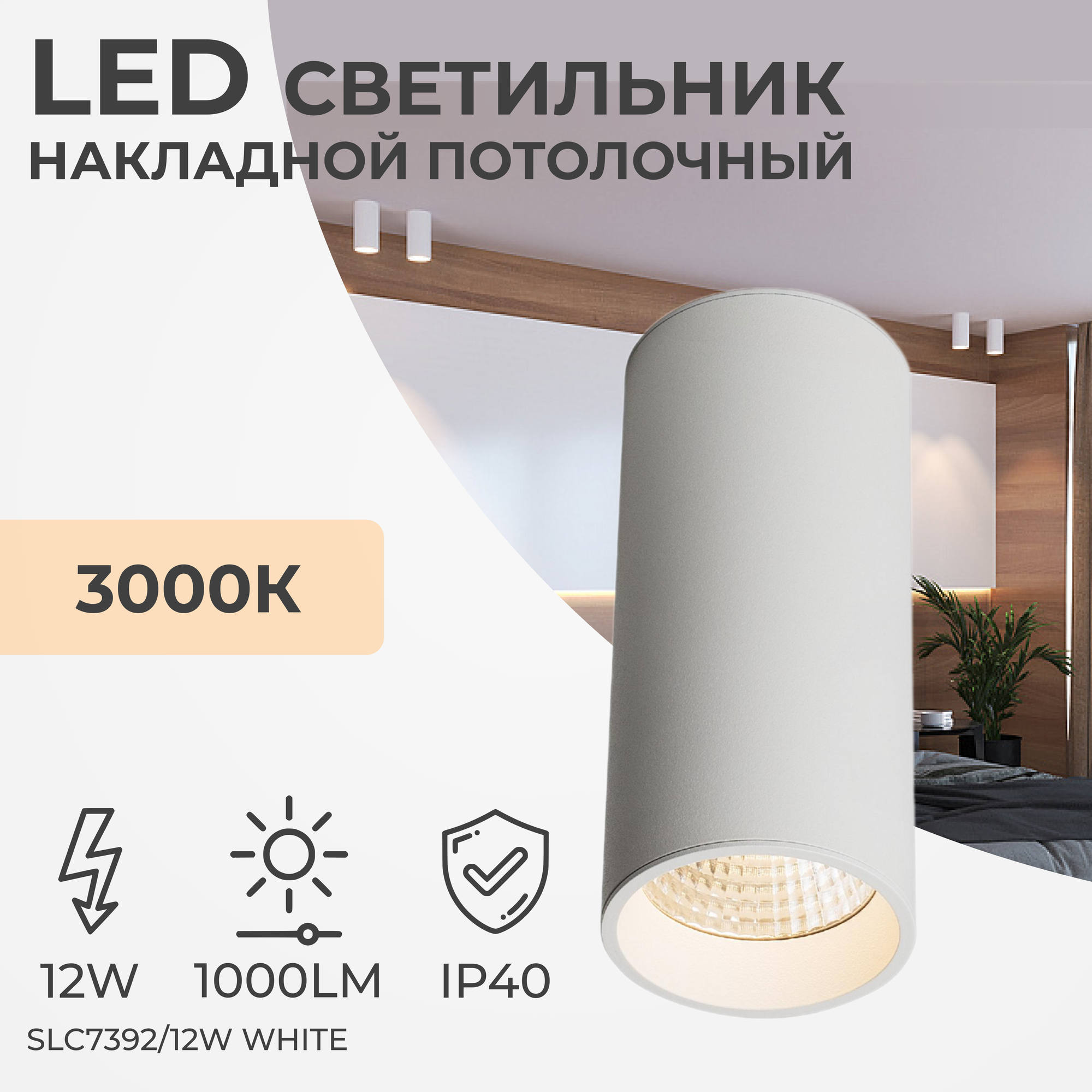 Накладной светодиодный влагостойкий светильник Ledron SLC7392/12W White
