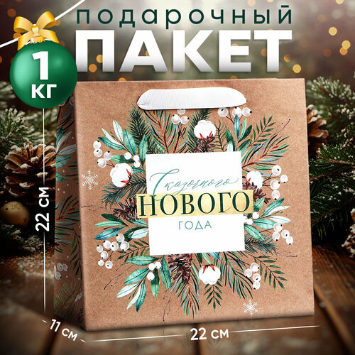 Пакет крафтовый подарочный «Счастливого года», 22 × 22 × 11 см бежевый, зеленый, белый