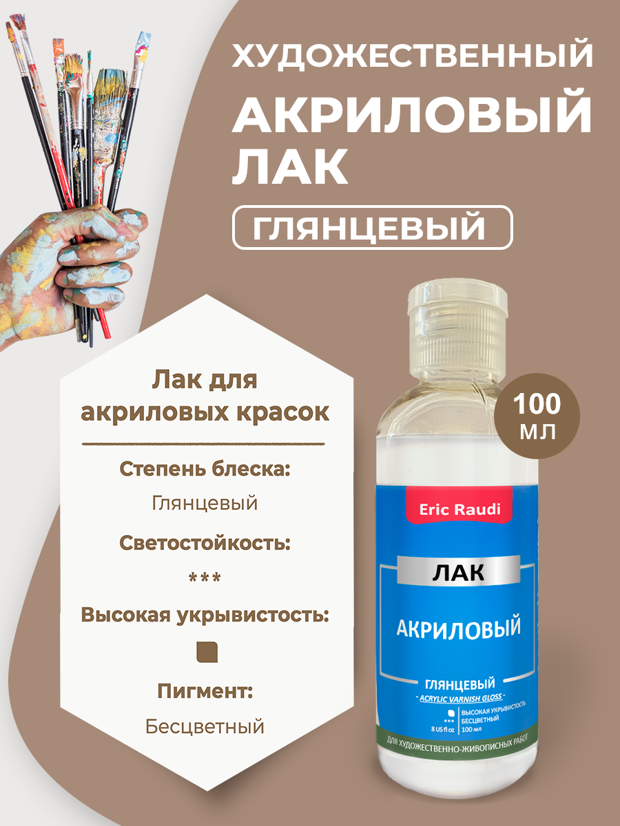 Акриловый белый глянцевый лак для рисования, творчества и декупажа с объемом 100мл